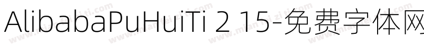 AlibabaPuHuiTi 2 15字体转换